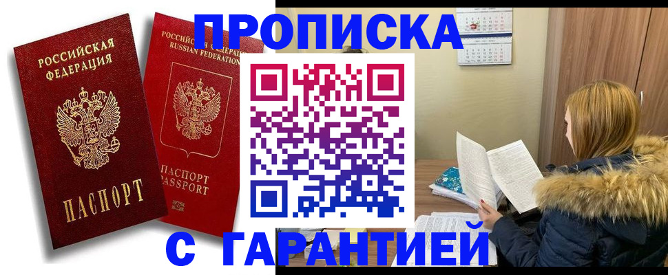 прописка гарантия в Карачеве
