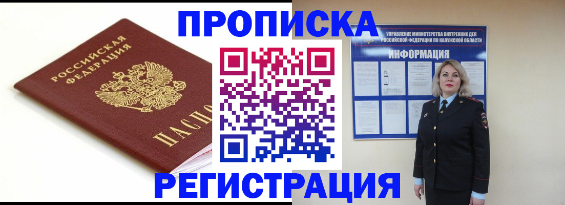 прописка для школы в Карачеве