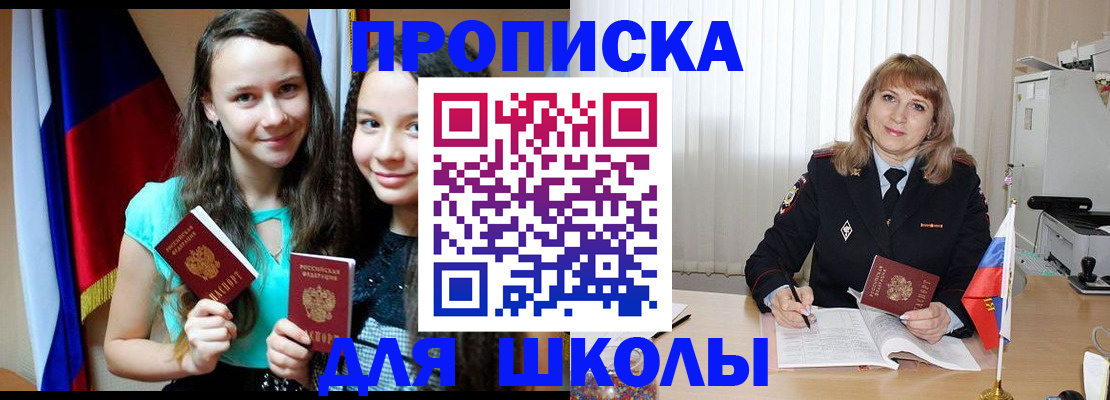 регистрация для школы в Карачеве